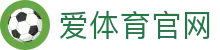爱体育 Aitiyu 官网下载中心 - 安全正版体育直播客户端